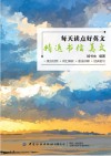 每天读点好英文  精选书信美文
