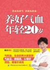 养好气血  年轻20岁