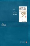 而立集：延安大学历史系的三十年
