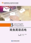 商务英语函电