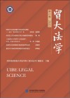贸大法学  第5卷  2020封面