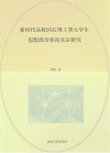 新时代95后高校理工类大学生思想政治状况实证研究