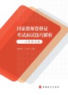 国家教师资格证考试面试技巧解析  小学语文篇