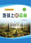 地球上的森林封面