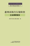 惠州市扬尘污染防治立法调研报告