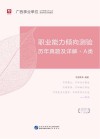 广西事业单位公开招聘工作人员录用考试专用教材：职业能力倾向测验历年真题及详解 A类