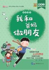 我和爸妈做朋友