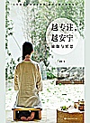 越专注，越安宁  瑜伽与冥想封面