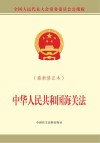 中华人民共和国海关法  最新修正本