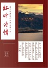 《红叶传情》第2版