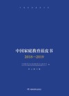 中国家庭教育蓝皮书  2018-2019