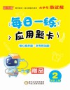 每日一练应用题卡：二年级  上