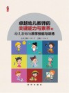 幼儿教师的教学技能与训练