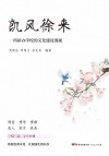 凯风徐来：一所新办学校的文化建设透视