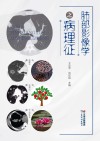肺部影像学之病理征