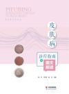 皮肤病诊疗指南图文解读封面