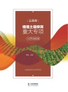 云南省植烟土壤保育重大专项工作成效 封面