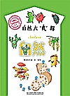 科学大“真”探·自然封面