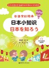 日语全彩绘本：日本小知识 附中文解说  赠音频