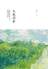 大地词条