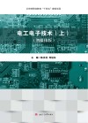 电工电子技术