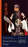 京剧艺术传承人  张建国