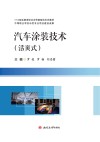 汽车涂装技术  活页式