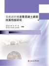 玄武岩纤维沥青混凝土路面抗裂性能研究封面