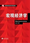 宏观经济学封面