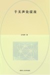 于无声处绽放：了不起的江梦南