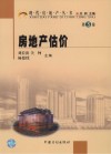 房地产估价  第3卷