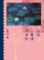 上海爱情浮世绘