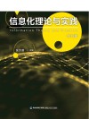 信息化理论与实践  2018年 封面