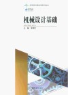 机械设计基础封面