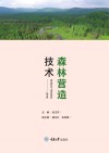 森林营造技术封面