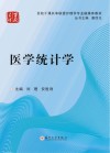 医学统计学封面