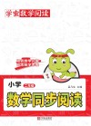 学虫小学数学同步阅读  二年级  2023版