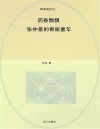 药香飘飘  张仲景的寄居童年