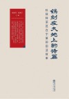 镌刻在大地上的诗篇  科技特派员在宁夏的创业故事