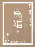 离婚  下