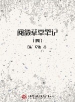 阅微草堂笔记  4