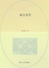 珠宝美学