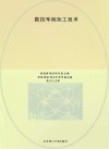 数控车削加工技术封面