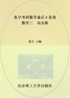 2022张宇考研数学最后4套卷  数学三  高分版