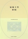 砧板工作  第2版