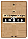 2020国家统一法律职业资格考试  星薪法考名师解案例