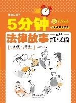 5分钟法律故事  青少年维权篇