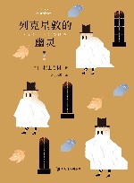 列克星敦的幽灵