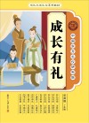 成长有礼