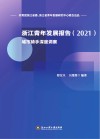 浙江青年发展报告  2021城市骑手深度洞察